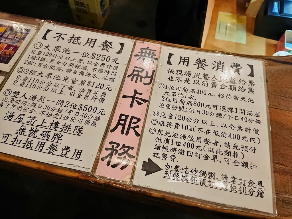 北投溫泉,皇池溫泉,皇池砂鍋粥