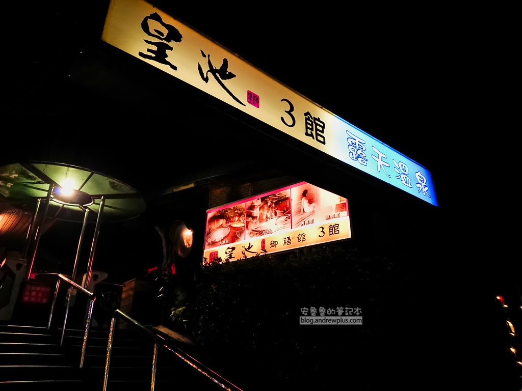 北投溫泉,皇池溫泉,皇池砂鍋粥