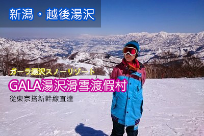 日本滑雪,滑雪要準備事項,滑雪技巧,如何學滑雪,滑雪度假