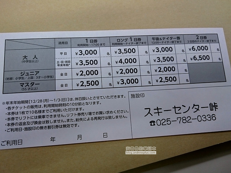 joetsu 37 - 上越國際滑雪場