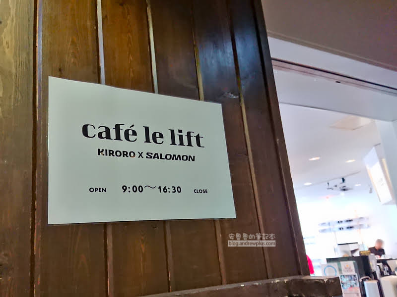 喜樂樂滑雪場山頂纜車站咖啡廳cafe le lift