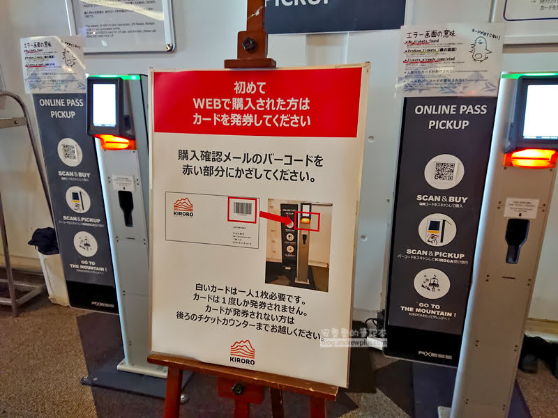 喜樂樂滑雪場滑雪票纜車票的自助取票機