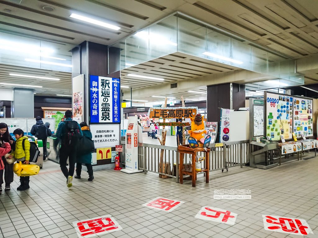 諾恩水上滑雪場 交通資訊, 上毛高原站