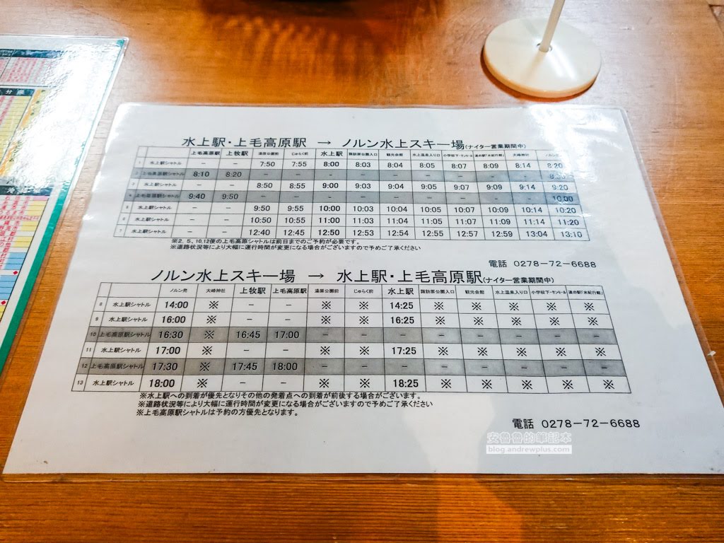 諾恩水上滑雪場, 上毛高原站與水上站接駁車時刻表