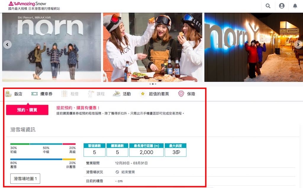 完美行滑雪購買滑雪票