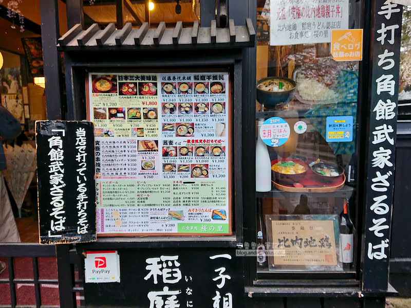 角館美食,角館推薦餐廳,櫻之里