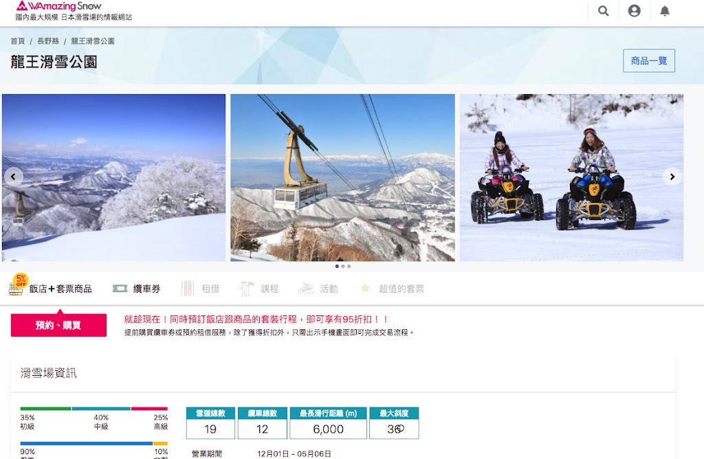 wamazingsnow ryuoo - Ryuoo Ski Park