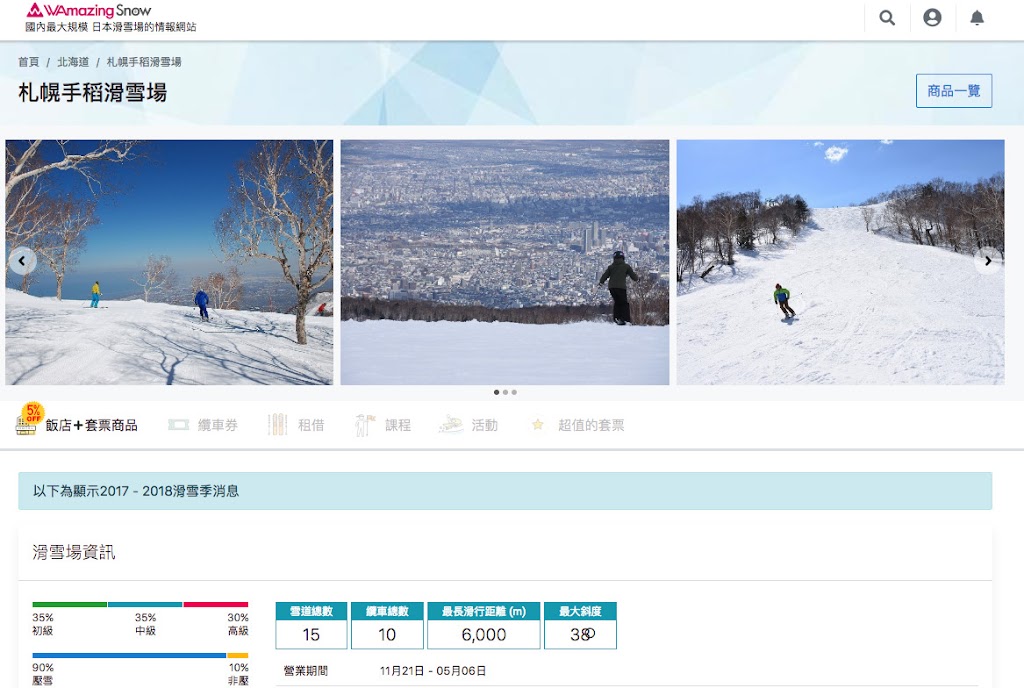 北海道自助滑雪|札幌手稻滑雪場:超美雪景距札幌最近滑雪場只要40分鐘,Hokkaido Sapporo Teine 12 wamazingsnow teine - 北海道滑雪