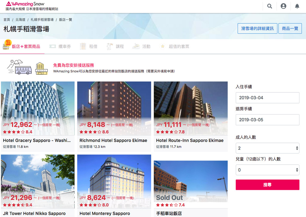 北海道自助滑雪|札幌手稻滑雪場:超美雪景距札幌最近滑雪場只要40分鐘,Hokkaido Sapporo Teine 11 wamazingsnow teine1 - 北海道滑雪