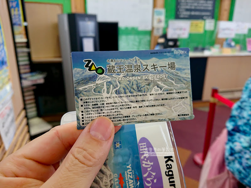 如何購買滑雪場纜車票