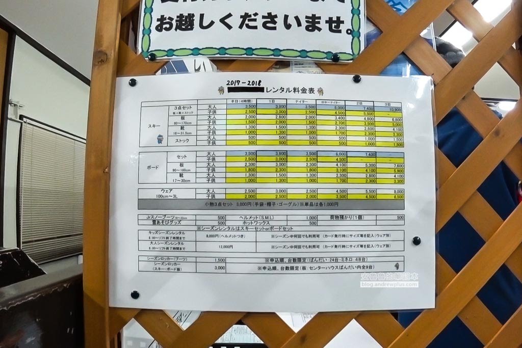 豬苗代滑雪場 租雪具, 料金表