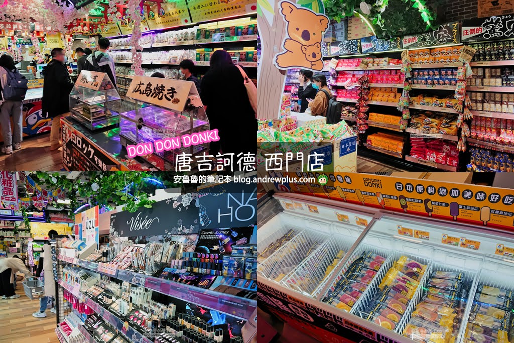 DON DON DONKI 西門町唐吉軻德:必買,樓層介紹,彩妝,麝香葡萄,驚安商品 1 西門町唐吉軻德,唐吉軻德台灣,dondondonki
