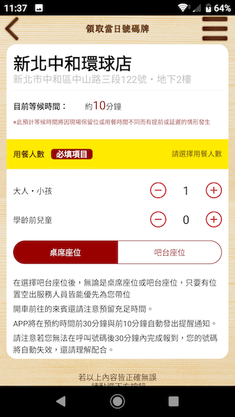壽司郎訂位APP, 人數選擇