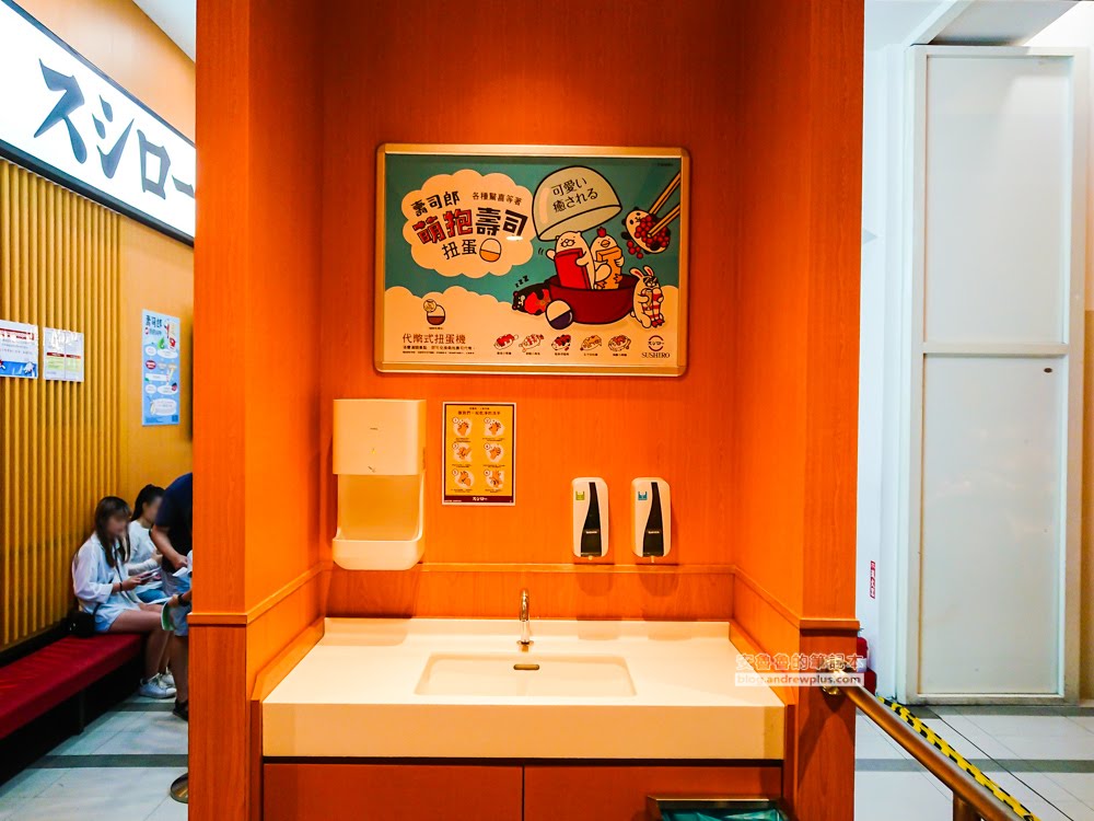 壽司郎中和環球店, 洗手台