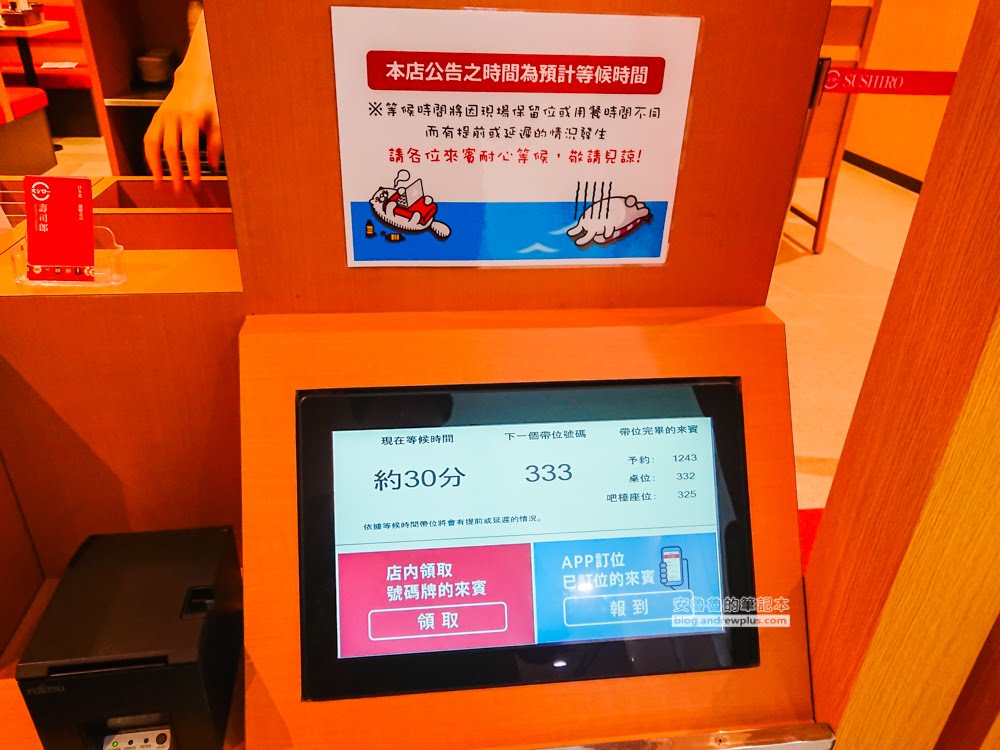 壽司郎中和環球店, 報到機