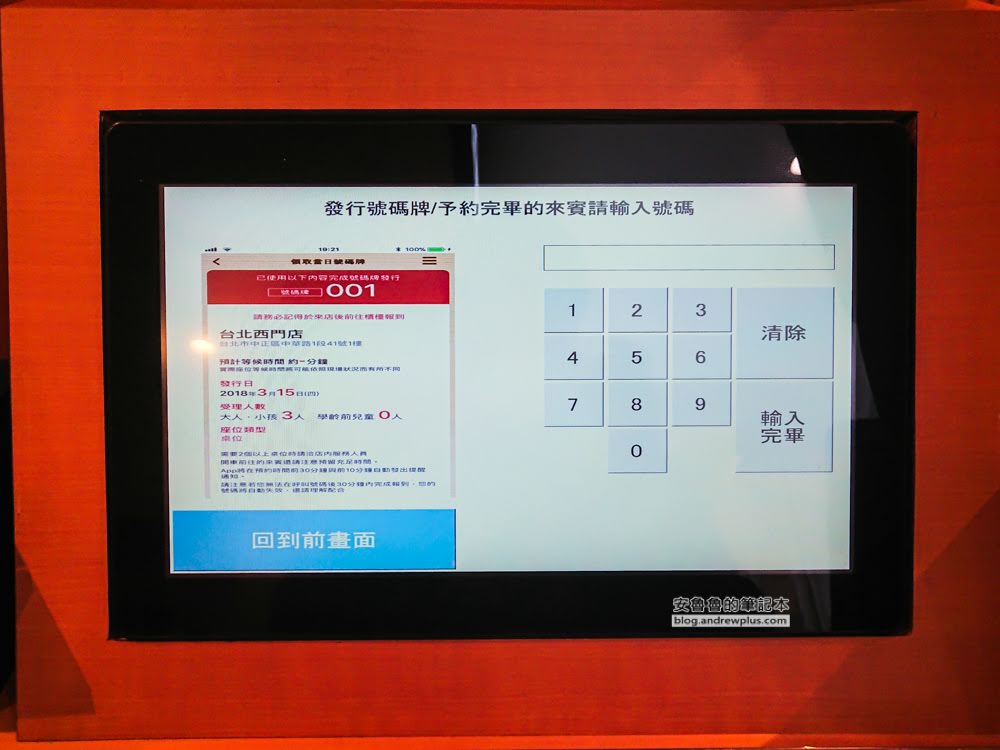 壽司郎,壽司郎中和環球,壽司郎訂位
