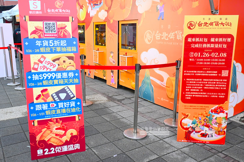 台北年貨大街,迪化街年貨大街,年貨大街2024