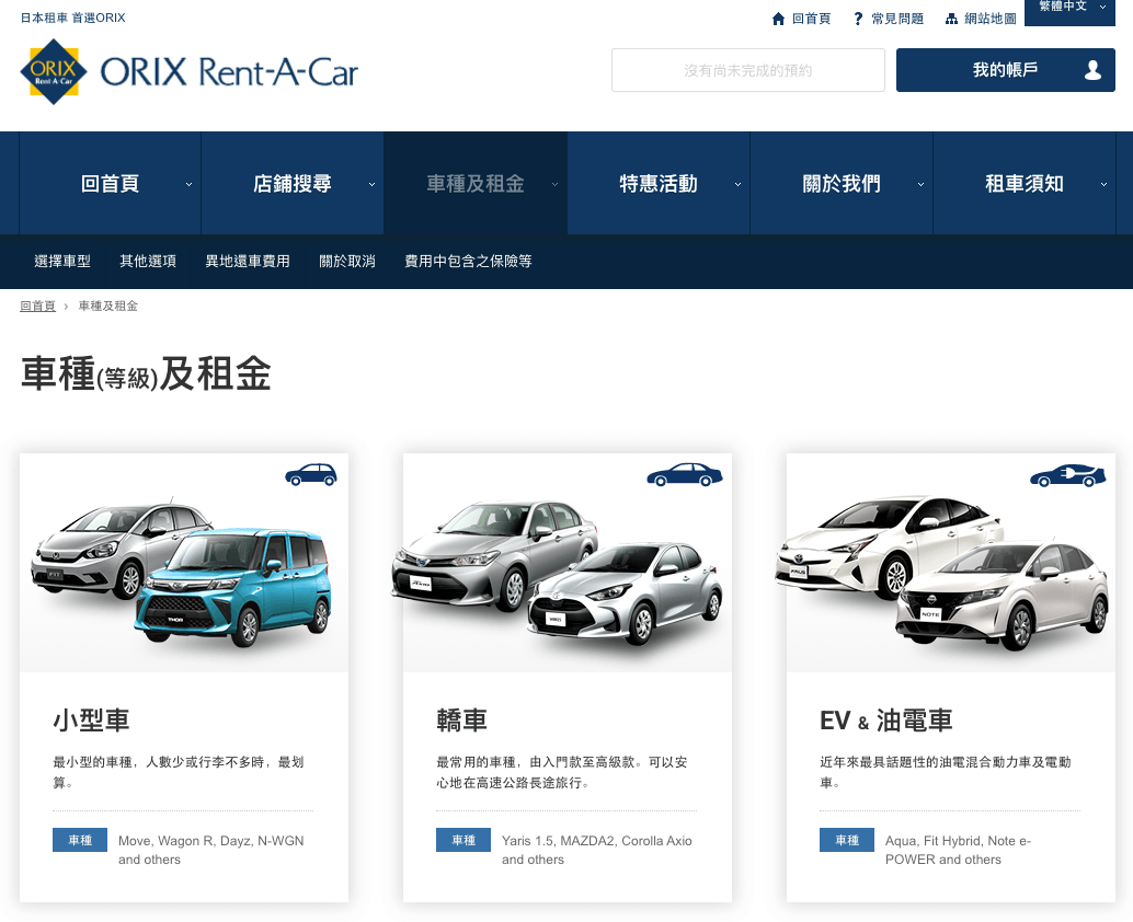 沖繩租車 Orix 全攻略,那霸機場借市區還、加油、充電樁、玩遊戲練右駕懶人包,2026更新 3 沖繩租車, orix rent a car 網站車型選擇和租金
