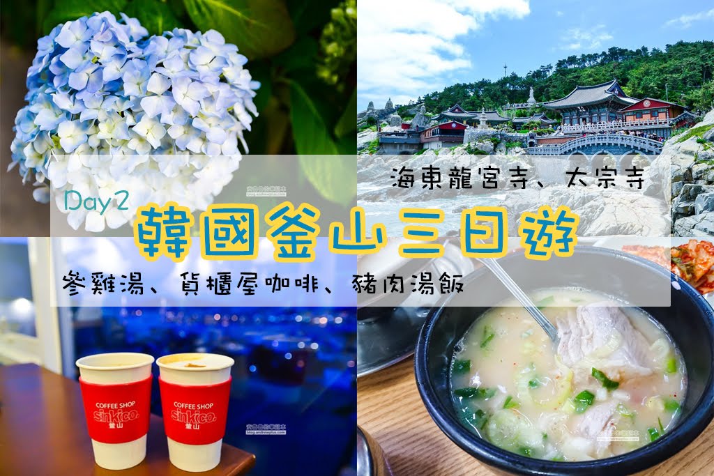 busan travel day2 - 釜山