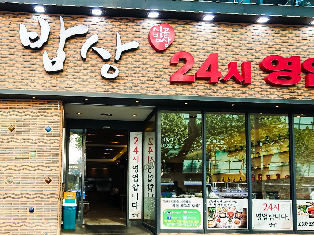 釜山餐廳推薦,飯桌밥상,釜山西面站美食,釜山傳統料理