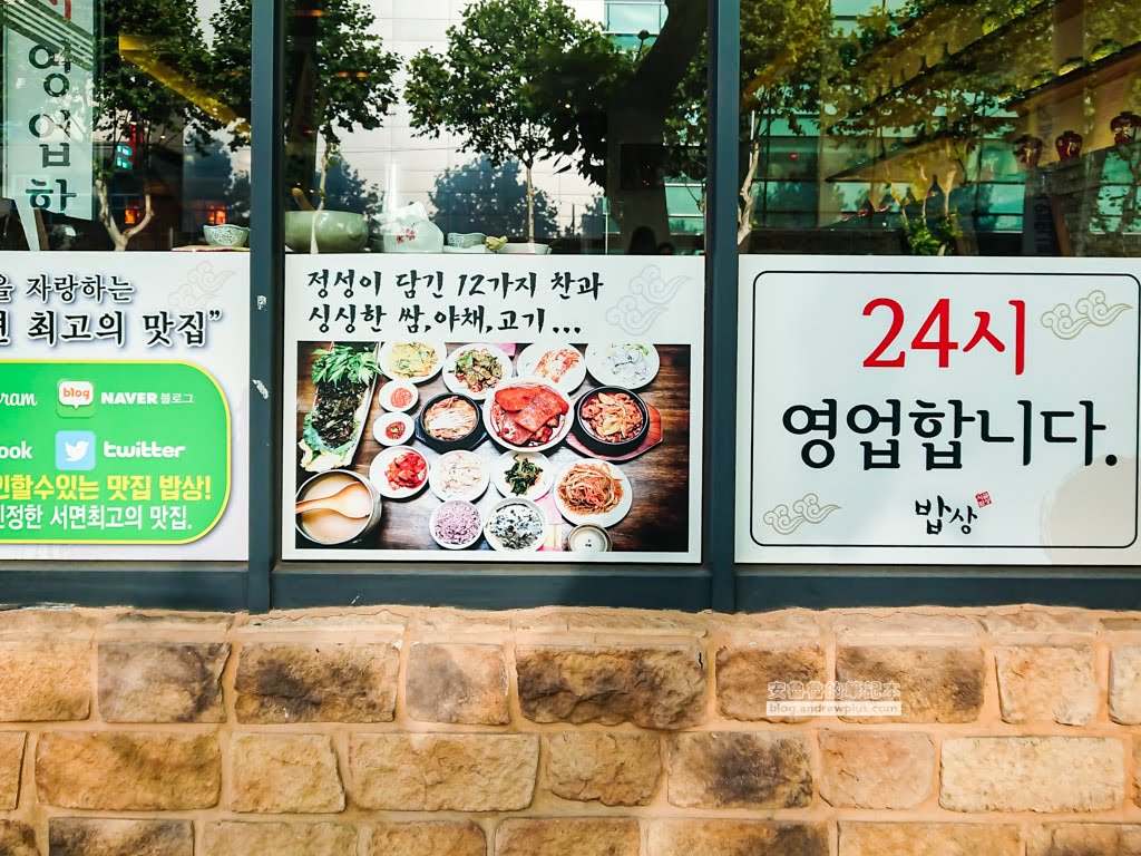 飯桌밥상,釜山西面站美食,釜山傳統料理