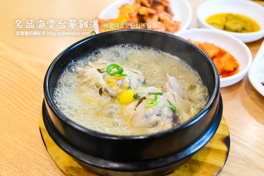 海雲台名品人參雞湯,海雲台必吃美食,海雲台蔘雞湯