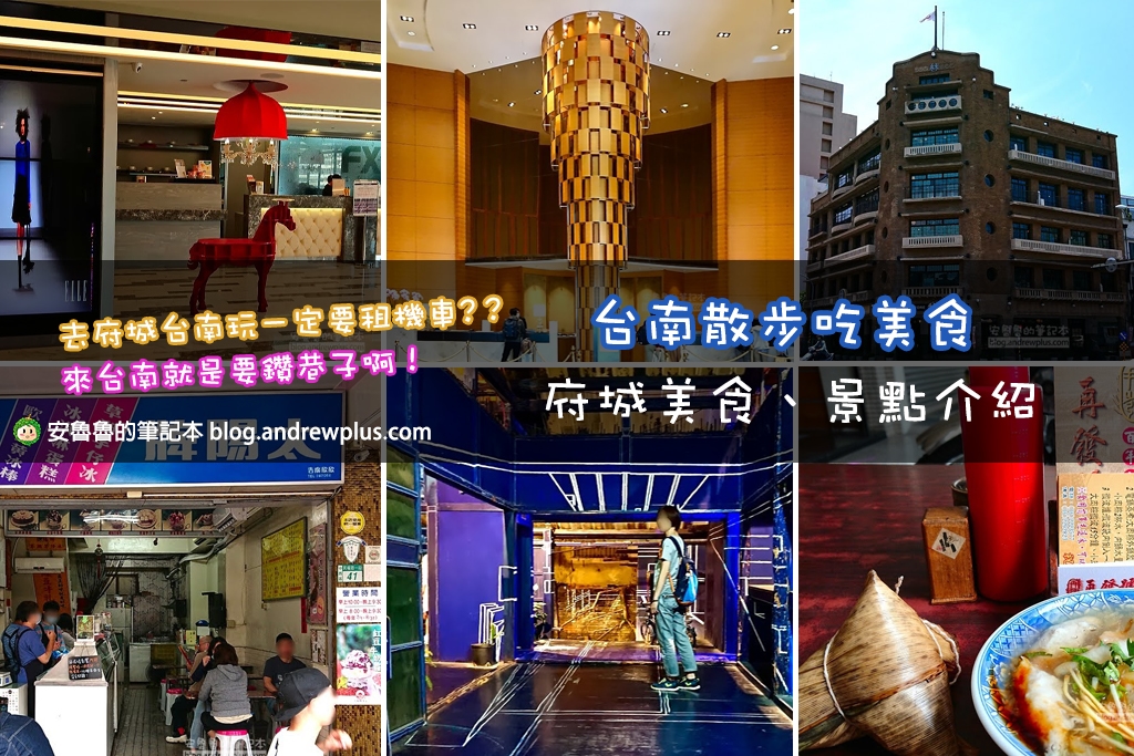 台南美食,台南景點,台南飯店住宿,台南親子旅遊