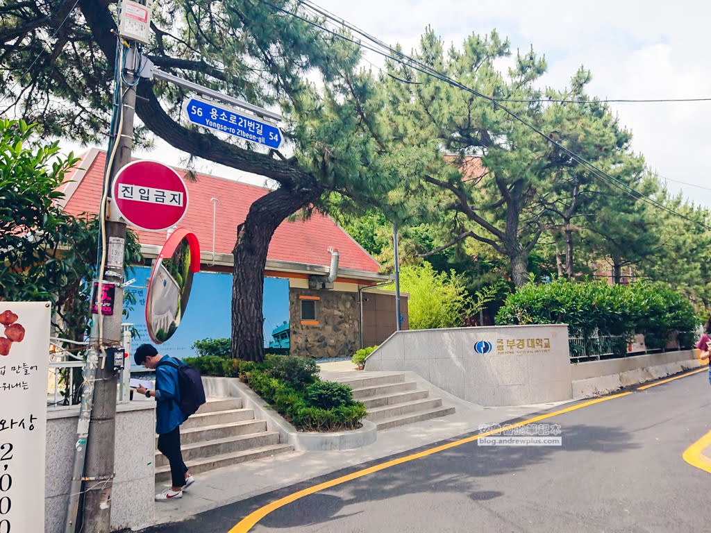 釜慶大學,大淵站,大淵站逛街,去二妓台