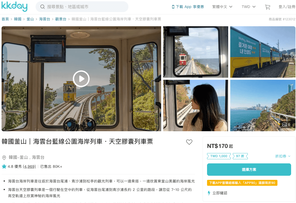 釜山天空膠囊列車,海岸列車, 透過KKday 預訂車票