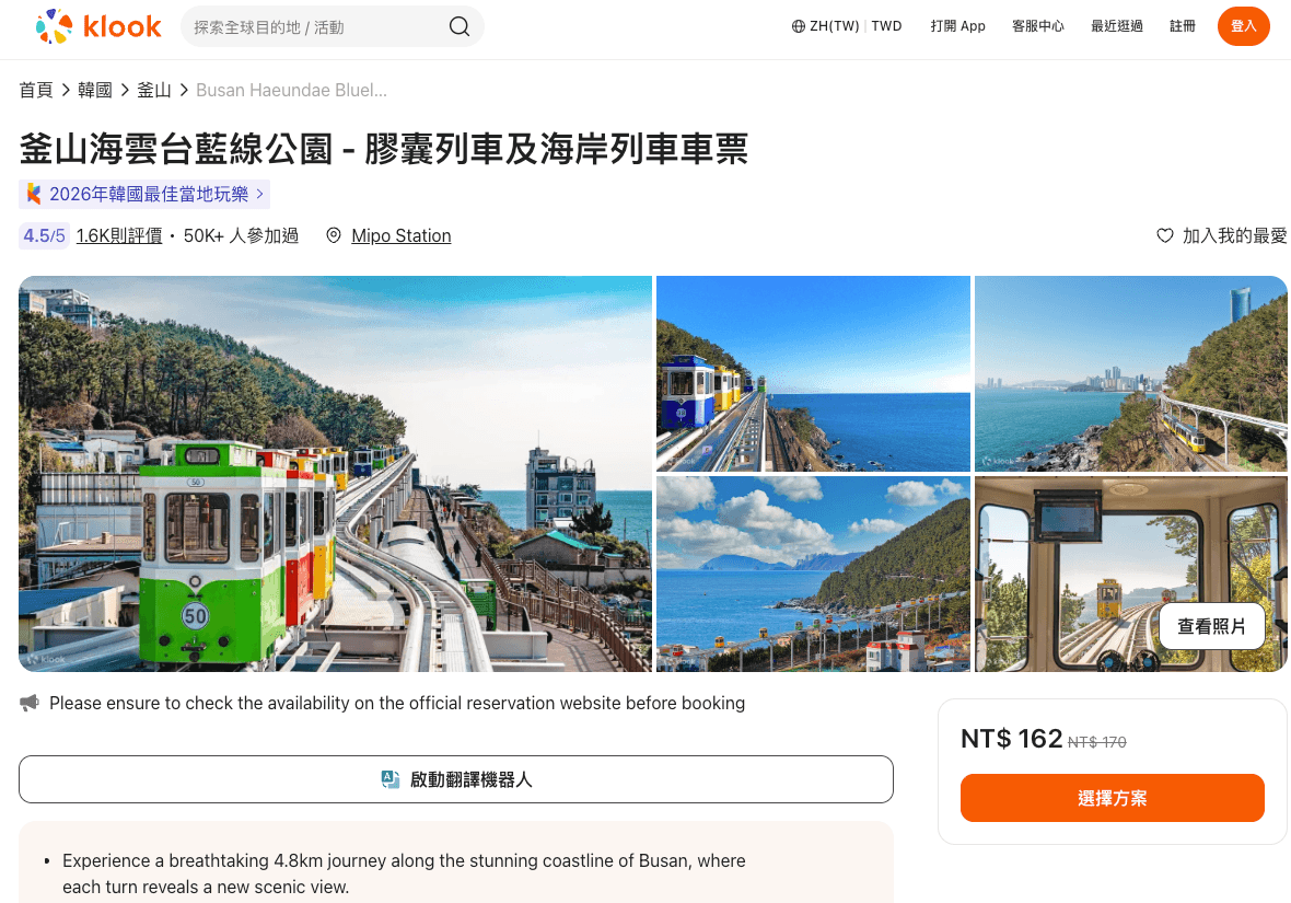 釜山天空膠囊列車,海岸列車, 透過Klook 預訂車票