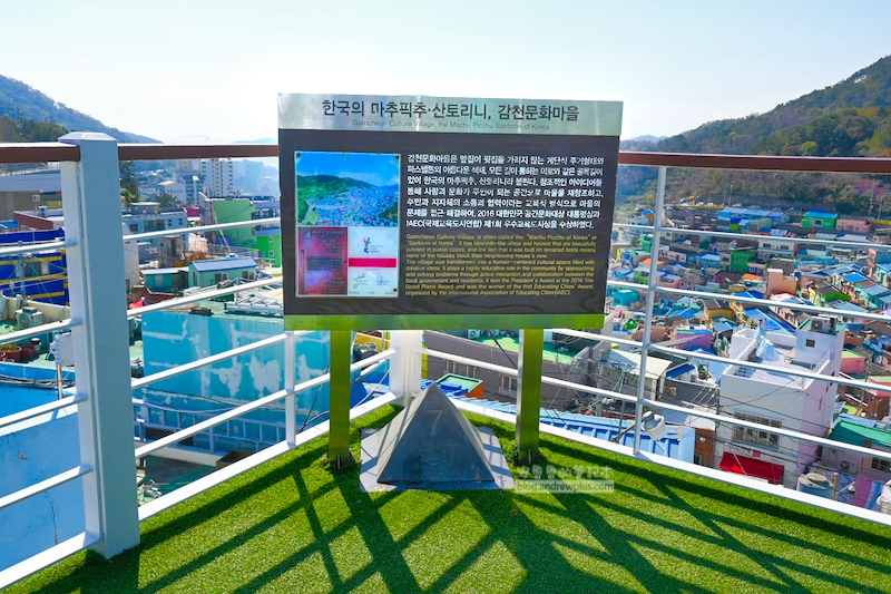 甘川洞文化村,天頂展望台告示牌