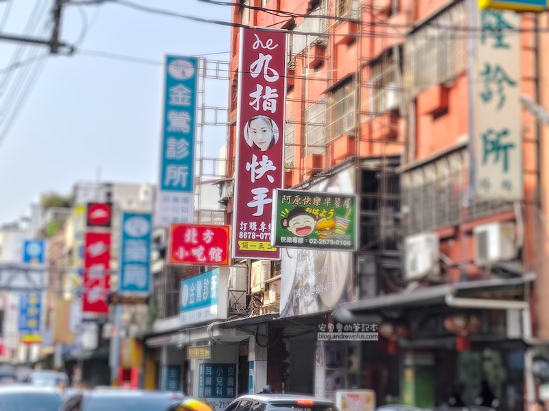 九指快手包子店,鶯歌包子店,鶯歌美食