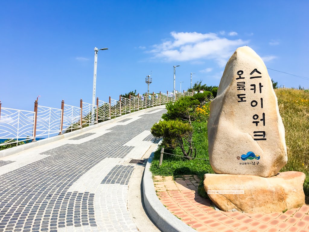 五六島天空步道,釜山必去景點,釜山景點,釜山天空步道