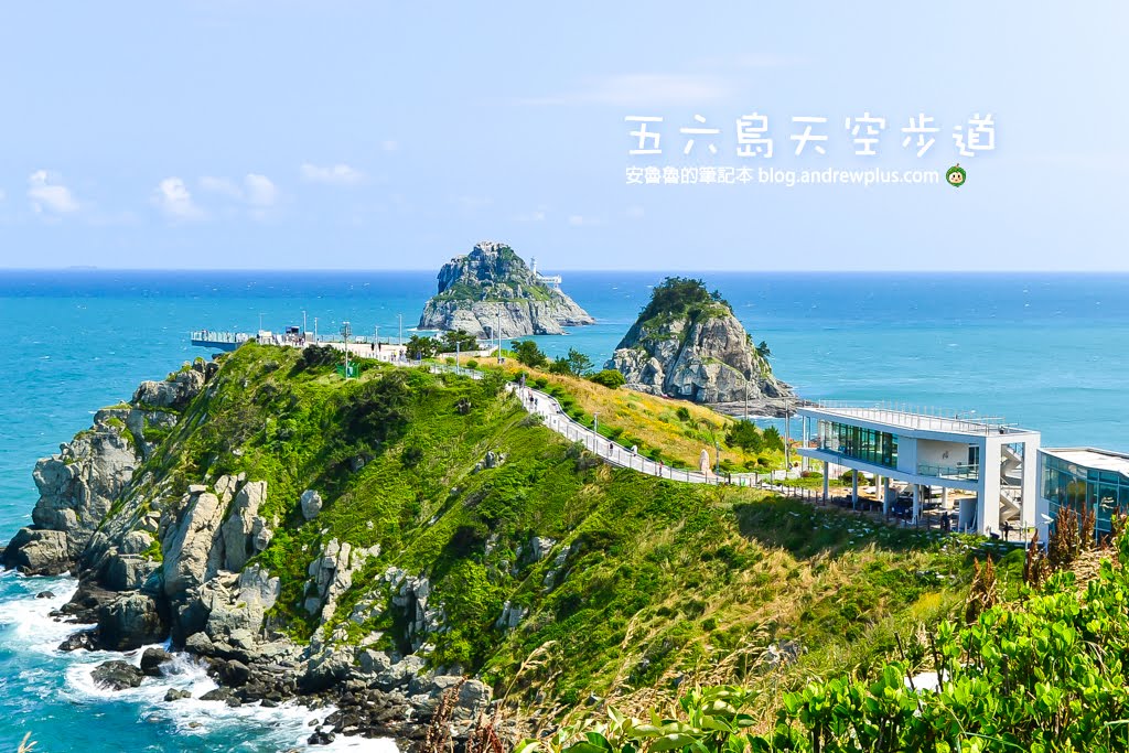 釜山景點,五六島天空步道