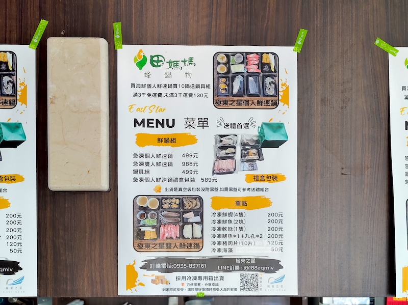 田媽媽菜單,福隆美食,福隆吃海鮮,福隆餐廳推薦