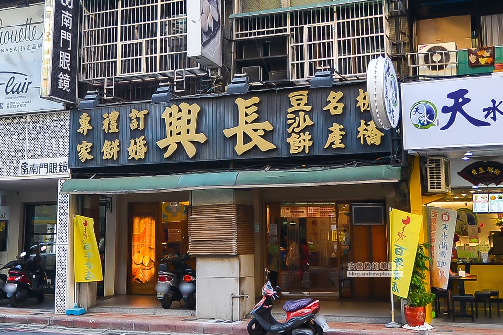 板橋蛋黃酥,板橋長興餅店,板橋知名喜餅,板橋中秋節禮盒
