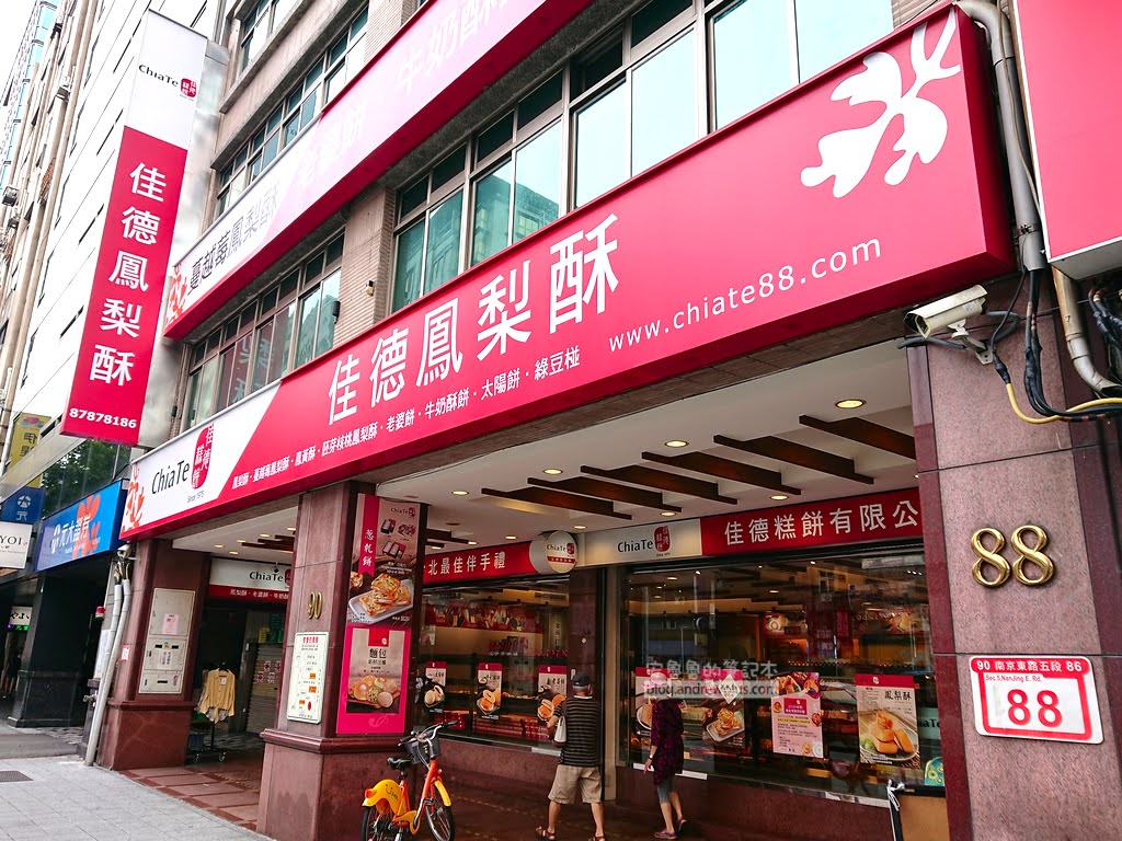 中秋節禮盒,台北伴手禮,鳳梨酥推薦,佳德鳳梨酥停車場,佳德鳳梨酥預購