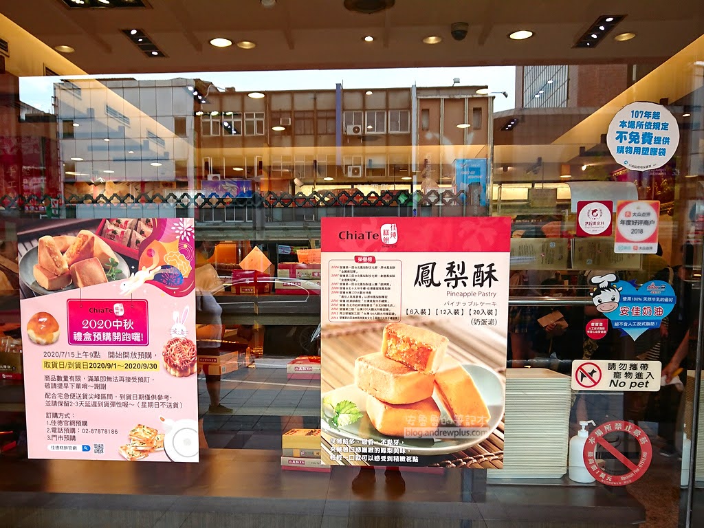 佳德鳳梨酥,中秋節禮盒佳德鳳梨酥預購