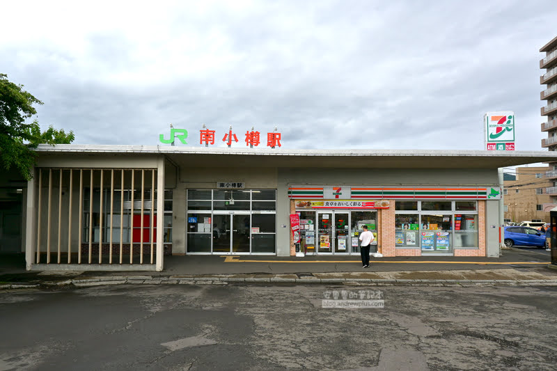 南小樽站,小樽景點,免費參觀