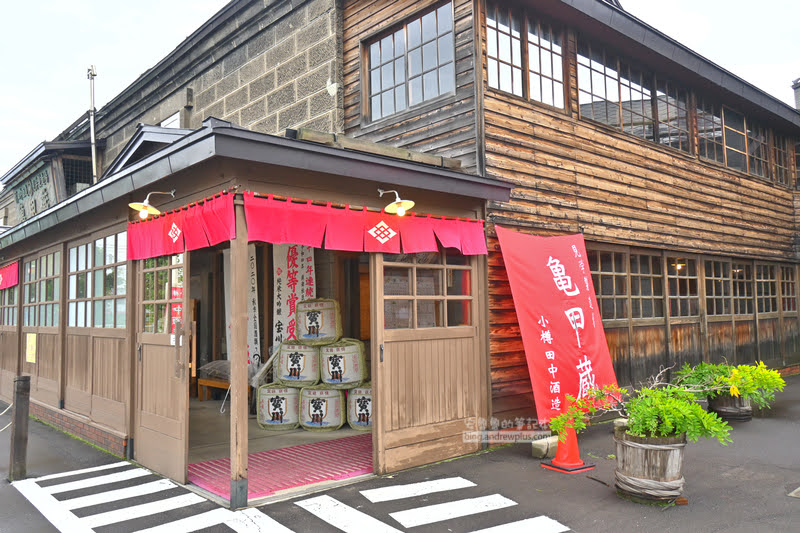 田中酒造,小樽景點,免費參觀