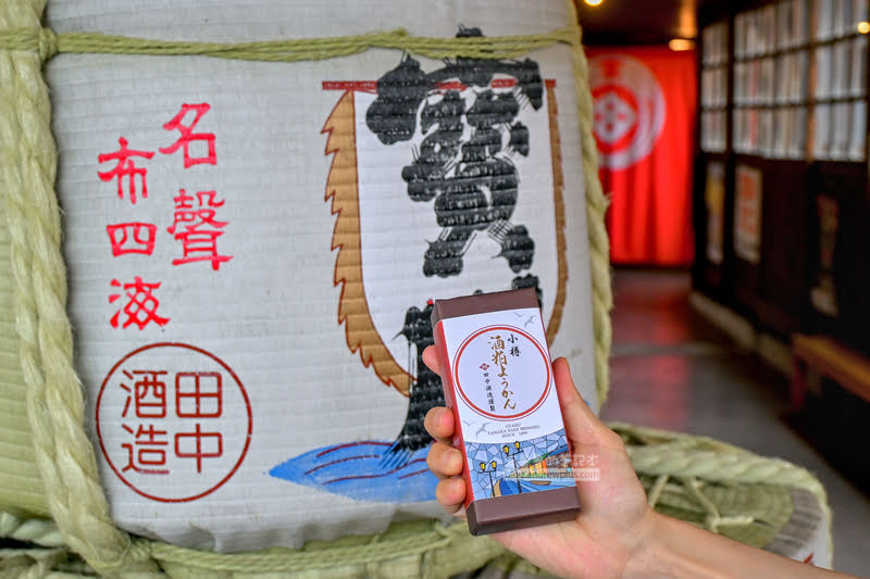 田中酒造,小樽景點,免費參觀