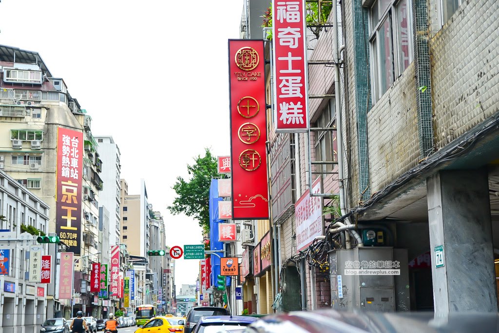 十字軒糕餅舖 ,中秋節月餅禮盒,台北買綠豆椪蛋黃酥,台北推薦月餅
