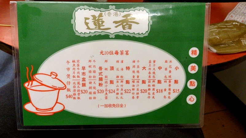 香港上環六安居(原蓮香居),菜單