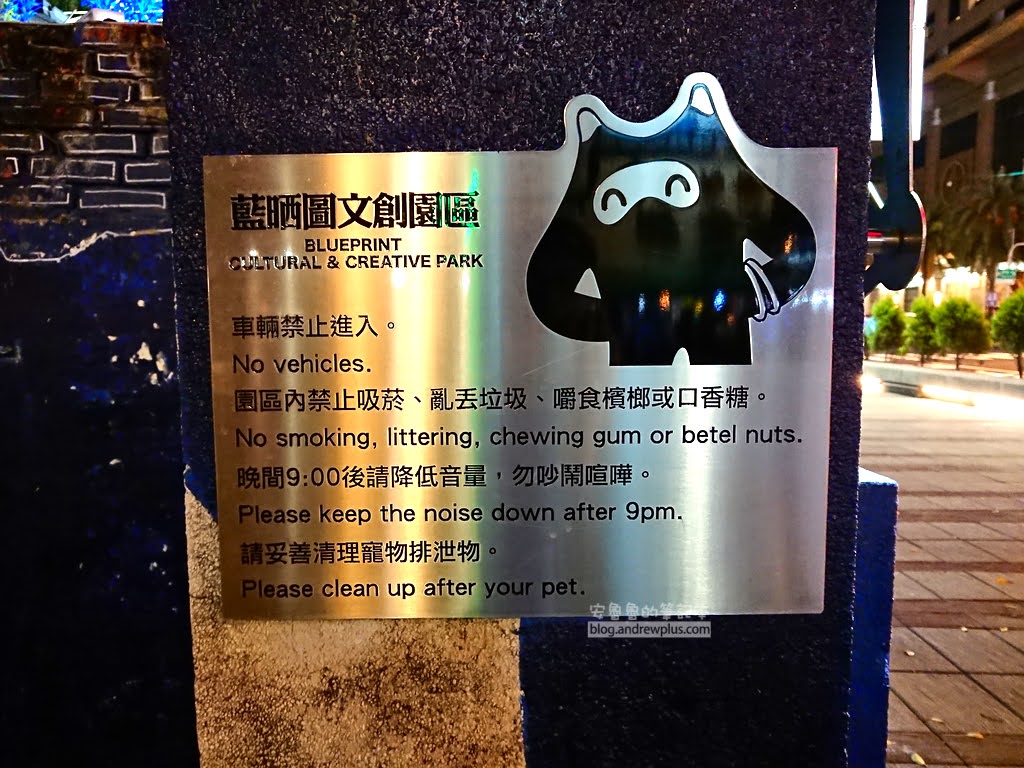 台南景點 | 藍晒圖文創園區:24小時開放,文青風格的逛街散步好去處 3 台南景點,台南藍曬圖,台南藍晒圖