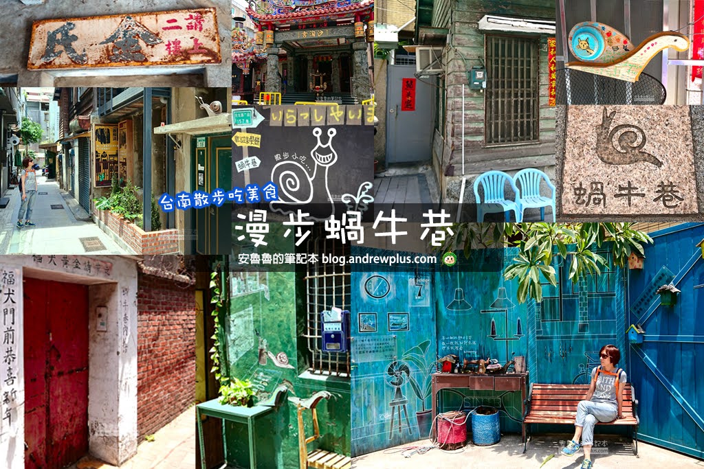 蝸牛巷 台灣作家葉石濤筆下蝸牛巷蝸居