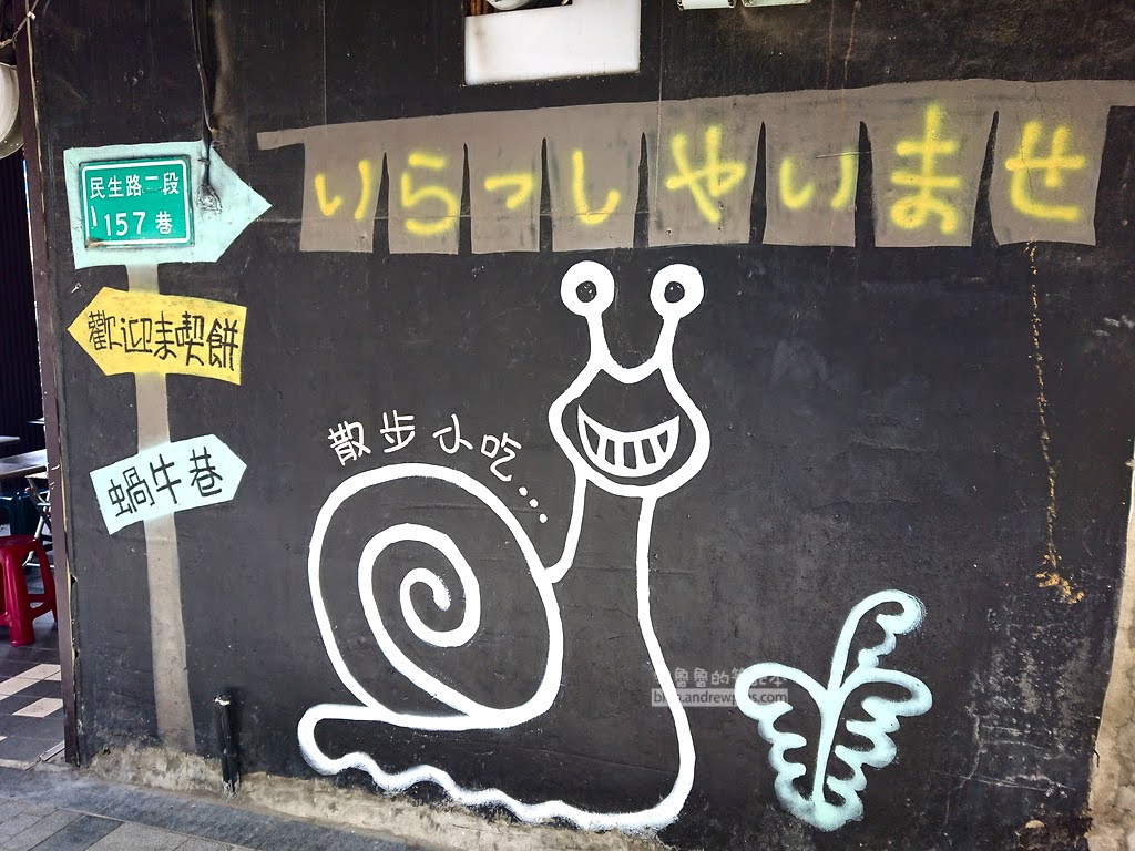 蝸牛巷 台灣作家葉石濤筆下蝸牛巷蝸居,文青小巷弄,台南景點 36 蝸牛巷,台南必玩,台南景點