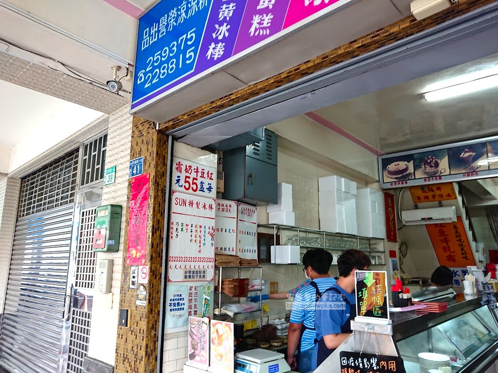 太陽牌冰品紅豆牛奶霜,台南美食,台南必吃
