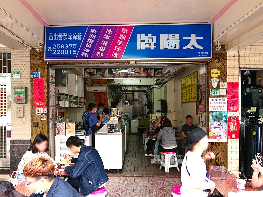 太陽牌冰品,台南美食,台南必吃