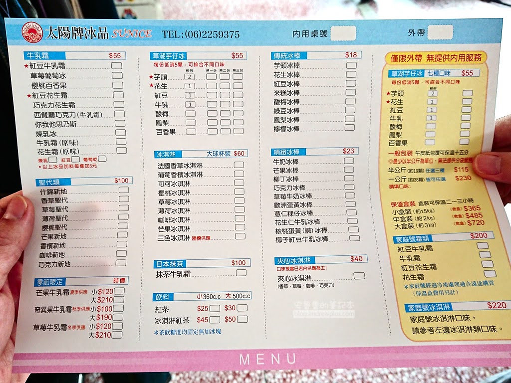 太陽牌冰品,台南美食,台南必吃