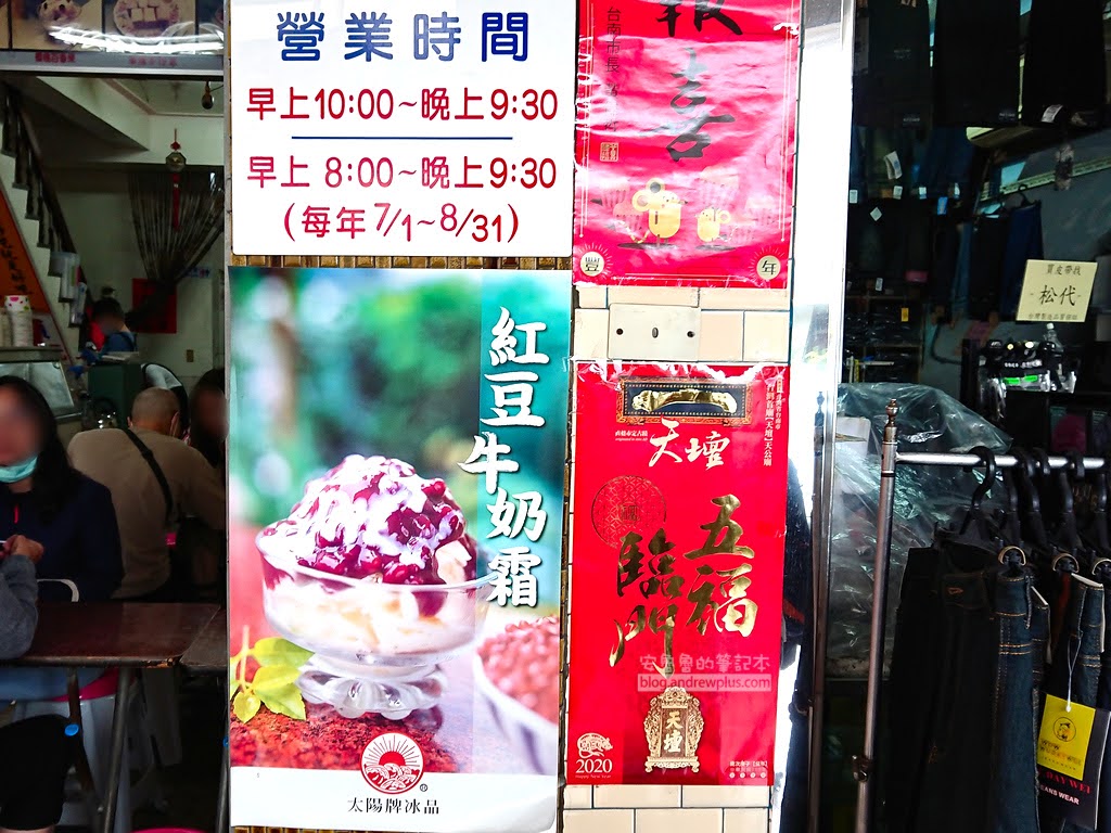 太陽牌冰品,台南美食,台南必吃